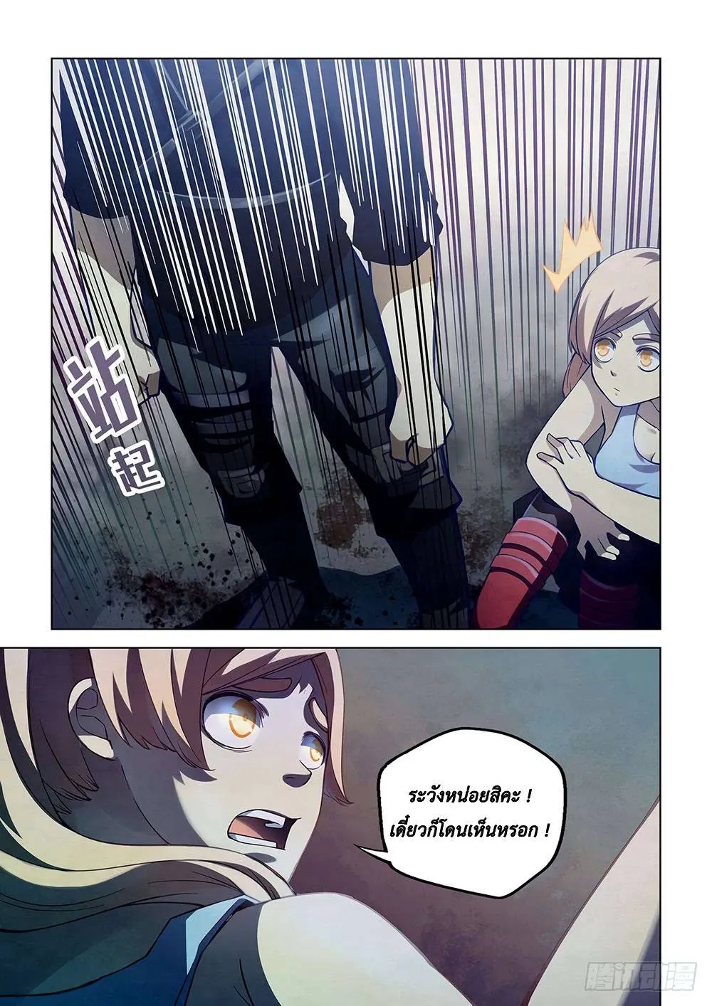 The Last Human มนุษย์คนสุดท้าย ตอนที่ 58 หน้า 4