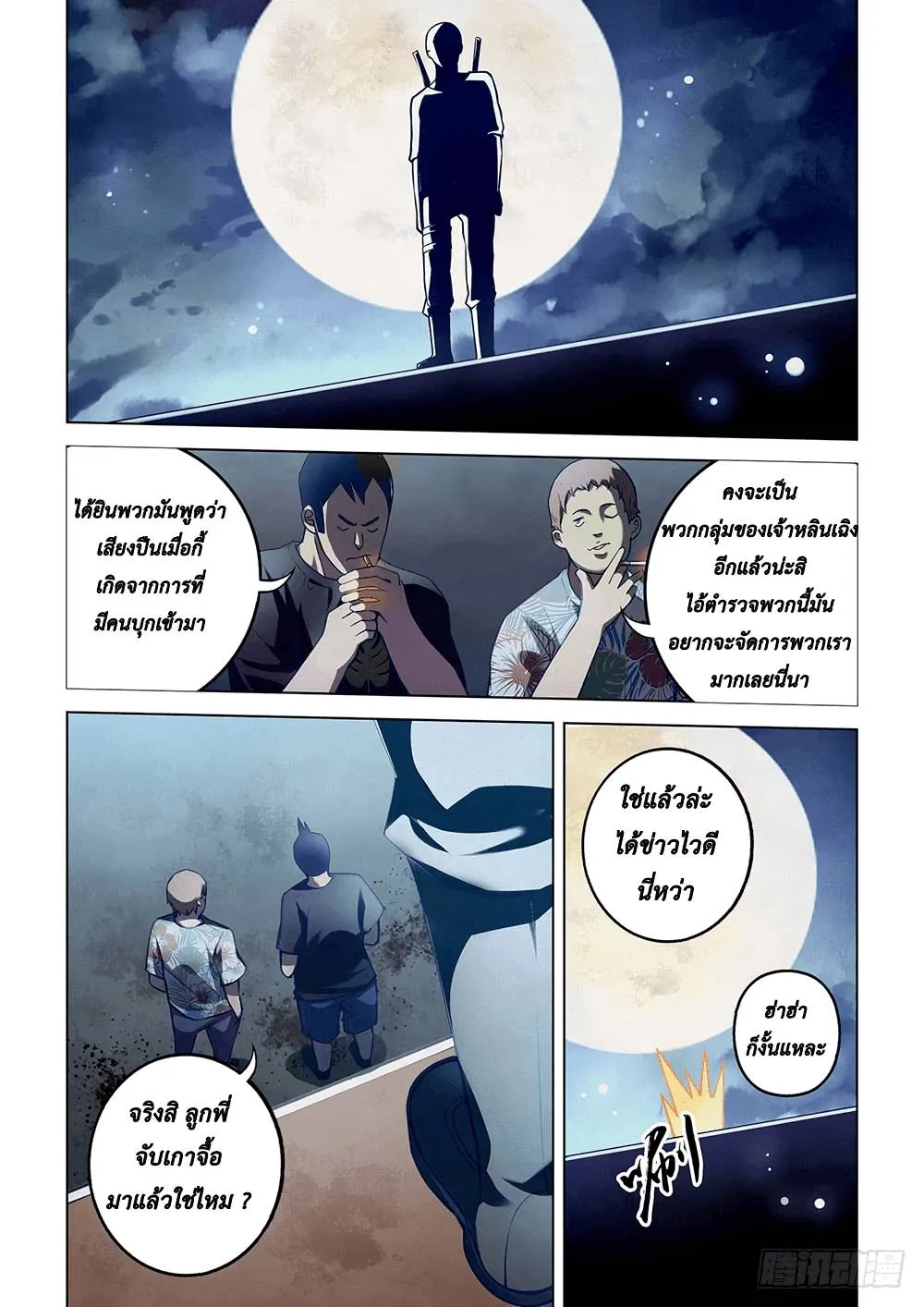 The Last Human มนุษย์คนสุดท้าย ตอนที่ 59 หน้า 13