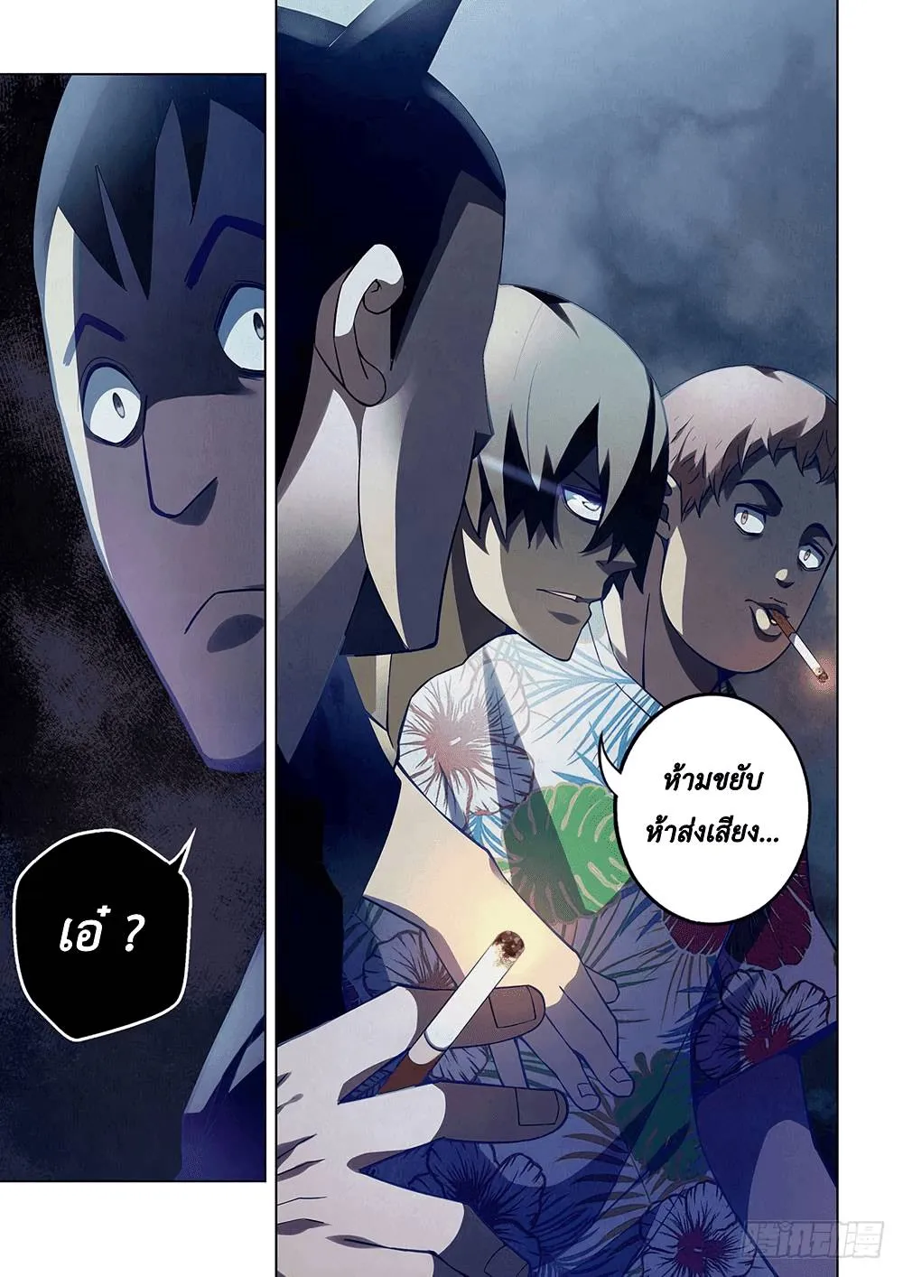 The Last Human มนุษย์คนสุดท้าย ตอนที่ 59 หน้า 14
