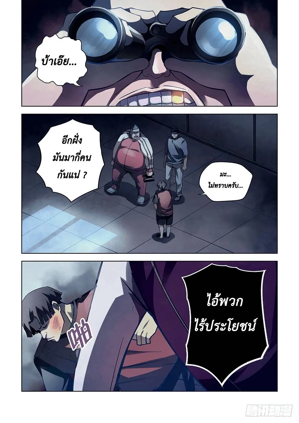 The Last Human มนุษย์คนสุดท้าย ตอนที่ 59 หน้า 8