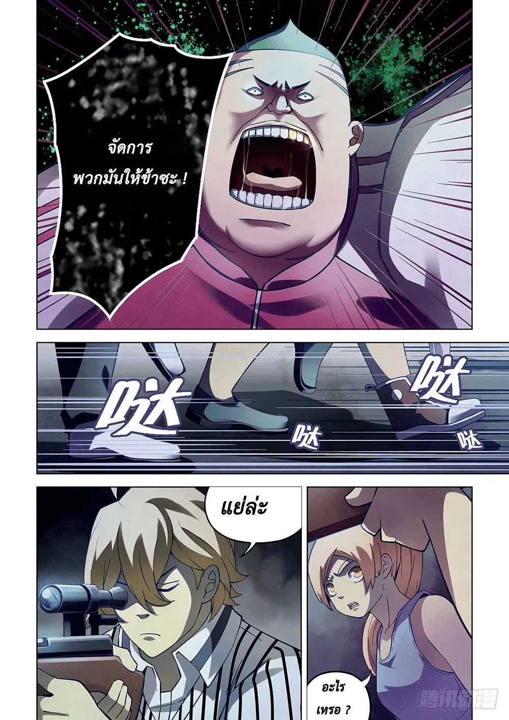 The Last Human มนุษย์คนสุดท้าย ตอนที่ 59 หน้า 9