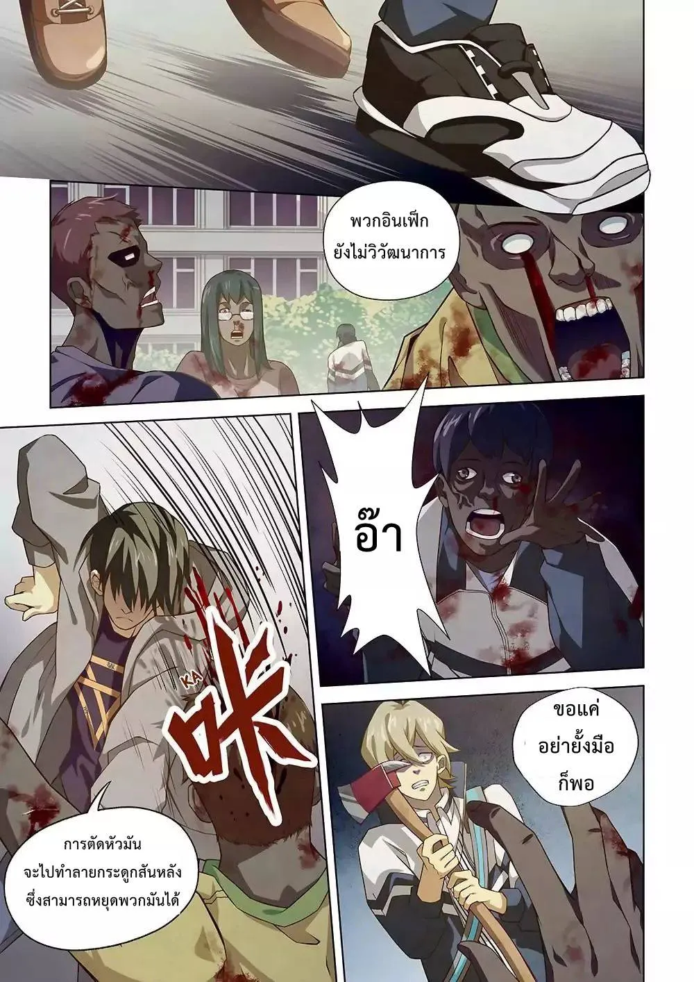 The Last Human มนุษย์คนสุดท้าย ตอนที่ 6 หน้า 5