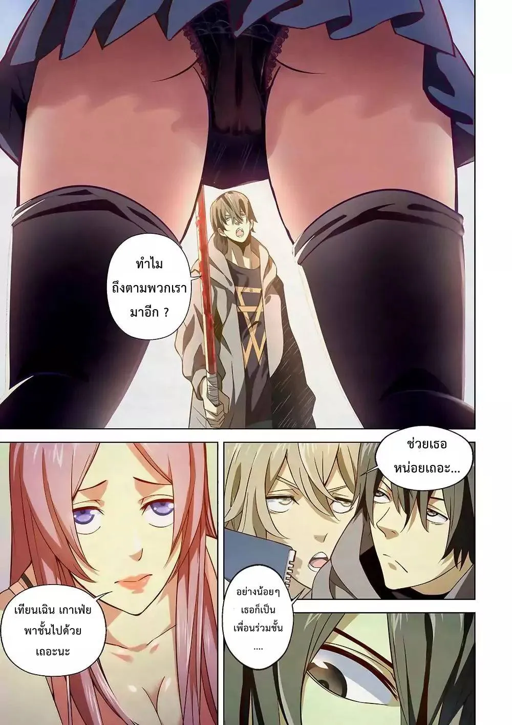 The Last Human มนุษย์คนสุดท้าย ตอนที่ 6 หน้า 9