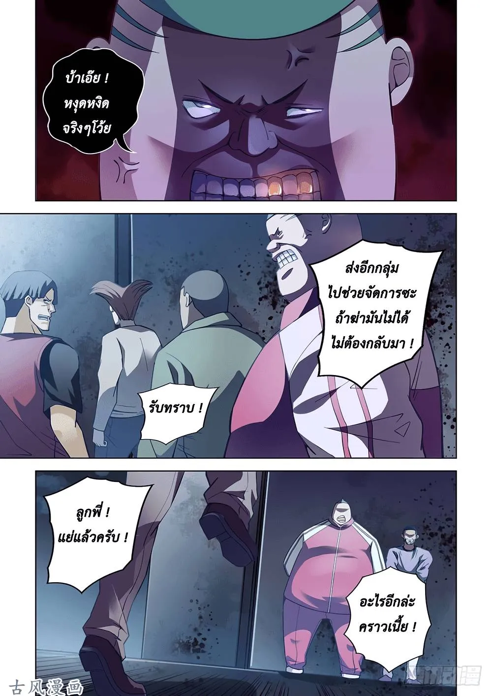 The Last Human มนุษย์คนสุดท้าย ตอนที่ 60 หน้า 16