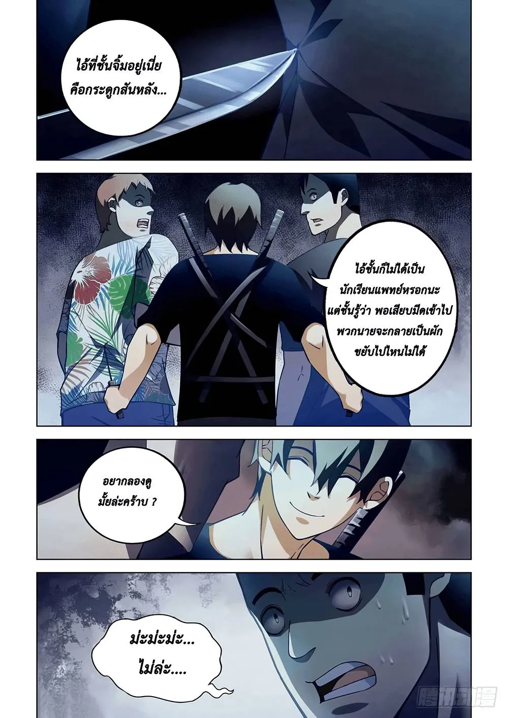 The Last Human มนุษย์คนสุดท้าย ตอนที่ 60 หน้า 2