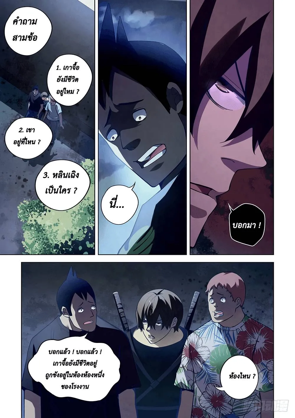 The Last Human มนุษย์คนสุดท้าย ตอนที่ 60 หน้า 3
