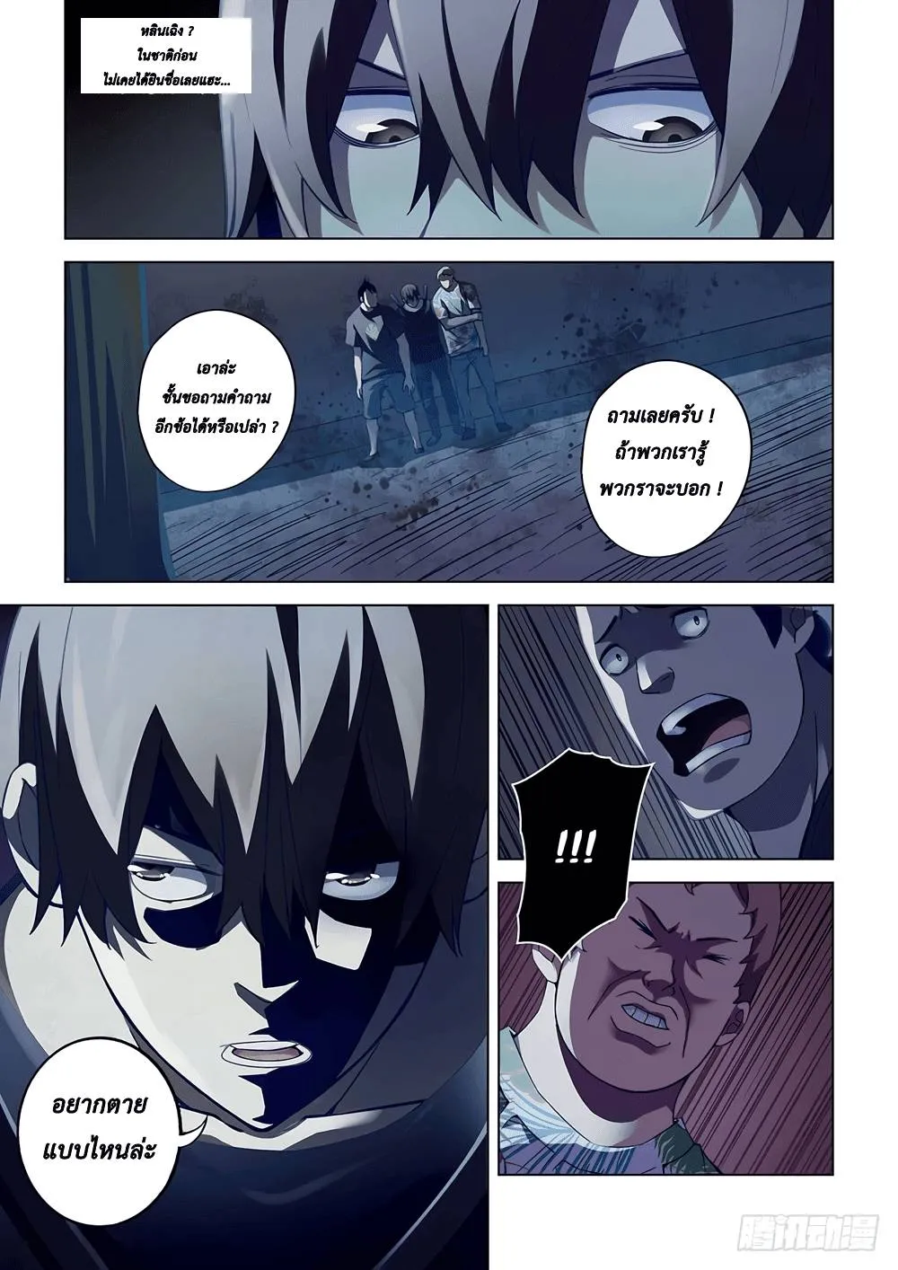 The Last Human มนุษย์คนสุดท้าย ตอนที่ 60 หน้า 5
