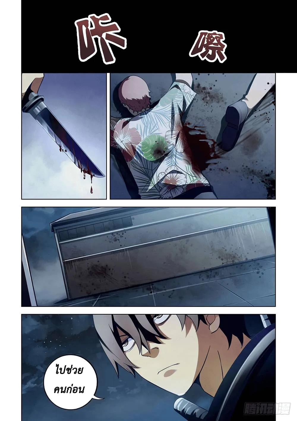 The Last Human มนุษย์คนสุดท้าย ตอนที่ 60 หน้า 6