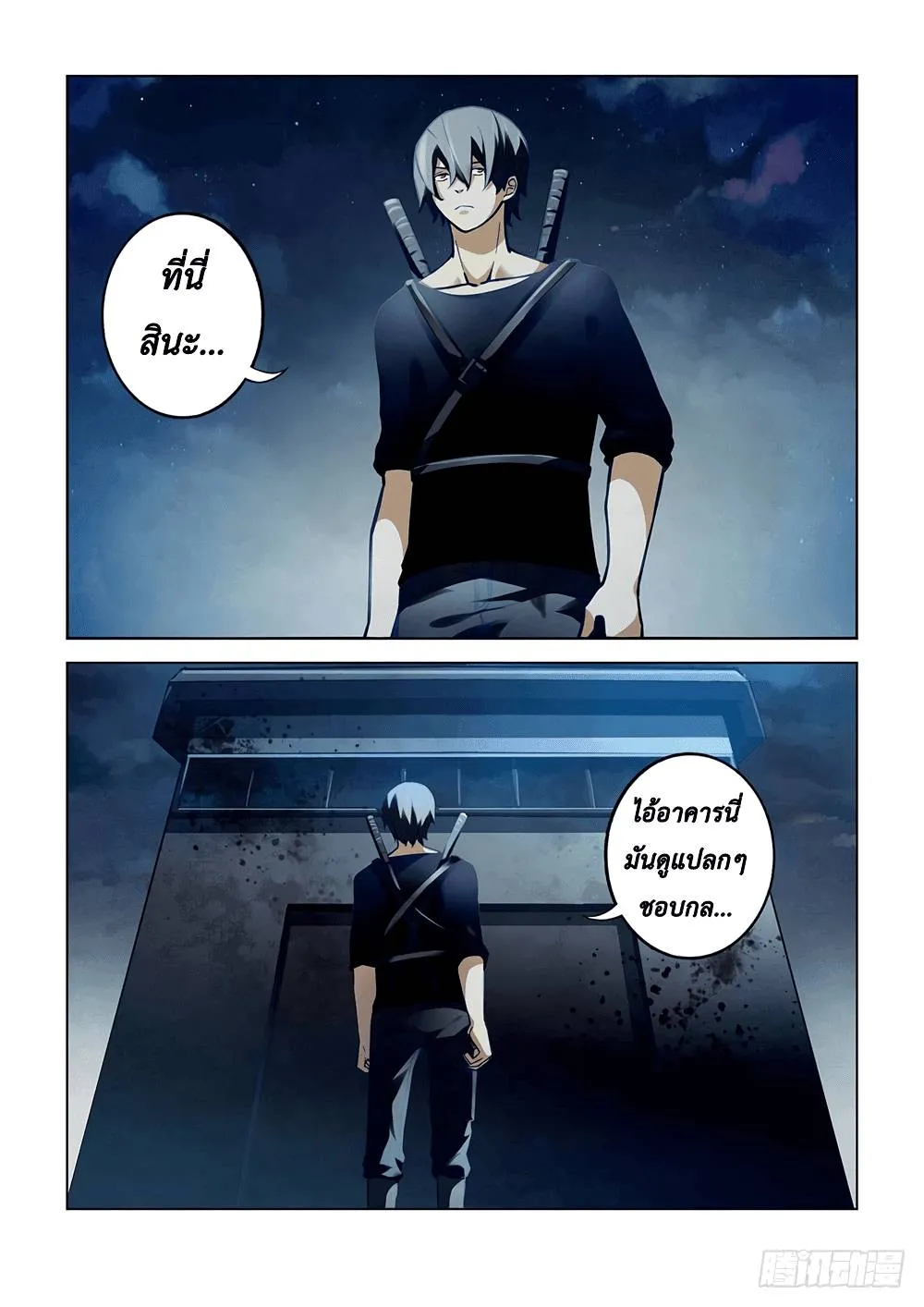 The Last Human มนุษย์คนสุดท้าย ตอนที่ 60 หน้า 7