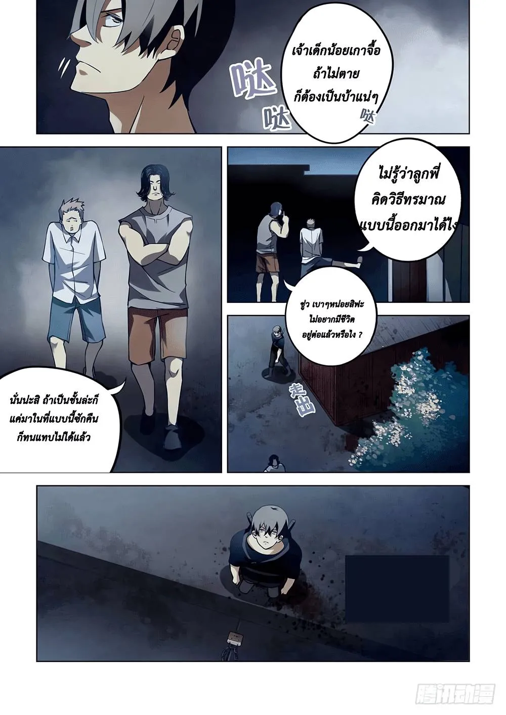 The Last Human มนุษย์คนสุดท้าย ตอนที่ 60 หน้า 8