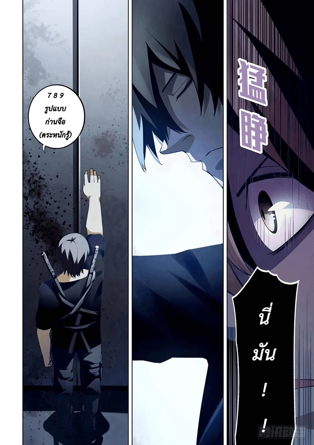 The Last Human มนุษย์คนสุดท้าย ตอนที่ 60 หน้า 9