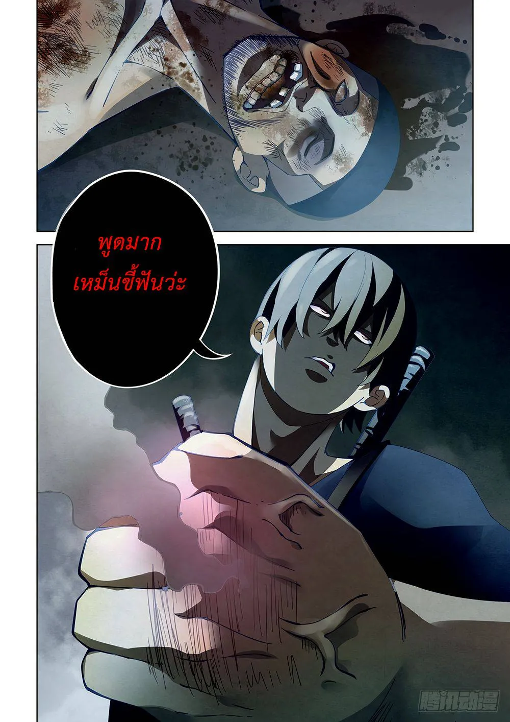 The Last Human มนุษย์คนสุดท้าย ตอนที่ 61 หน้า 13