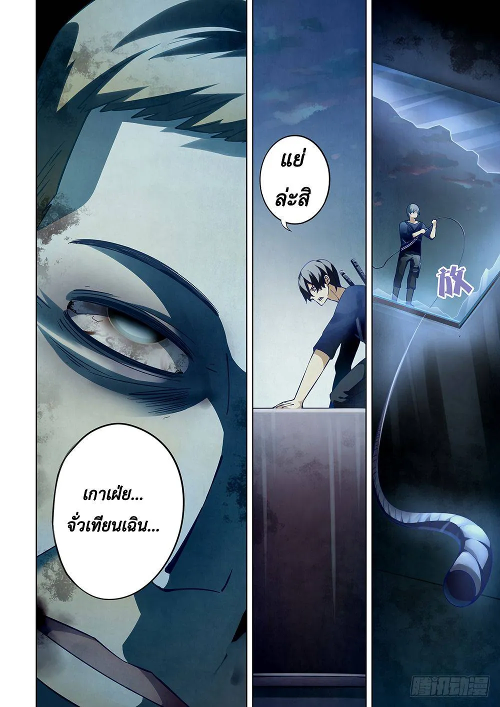 The Last Human มนุษย์คนสุดท้าย ตอนที่ 61 หน้า 3