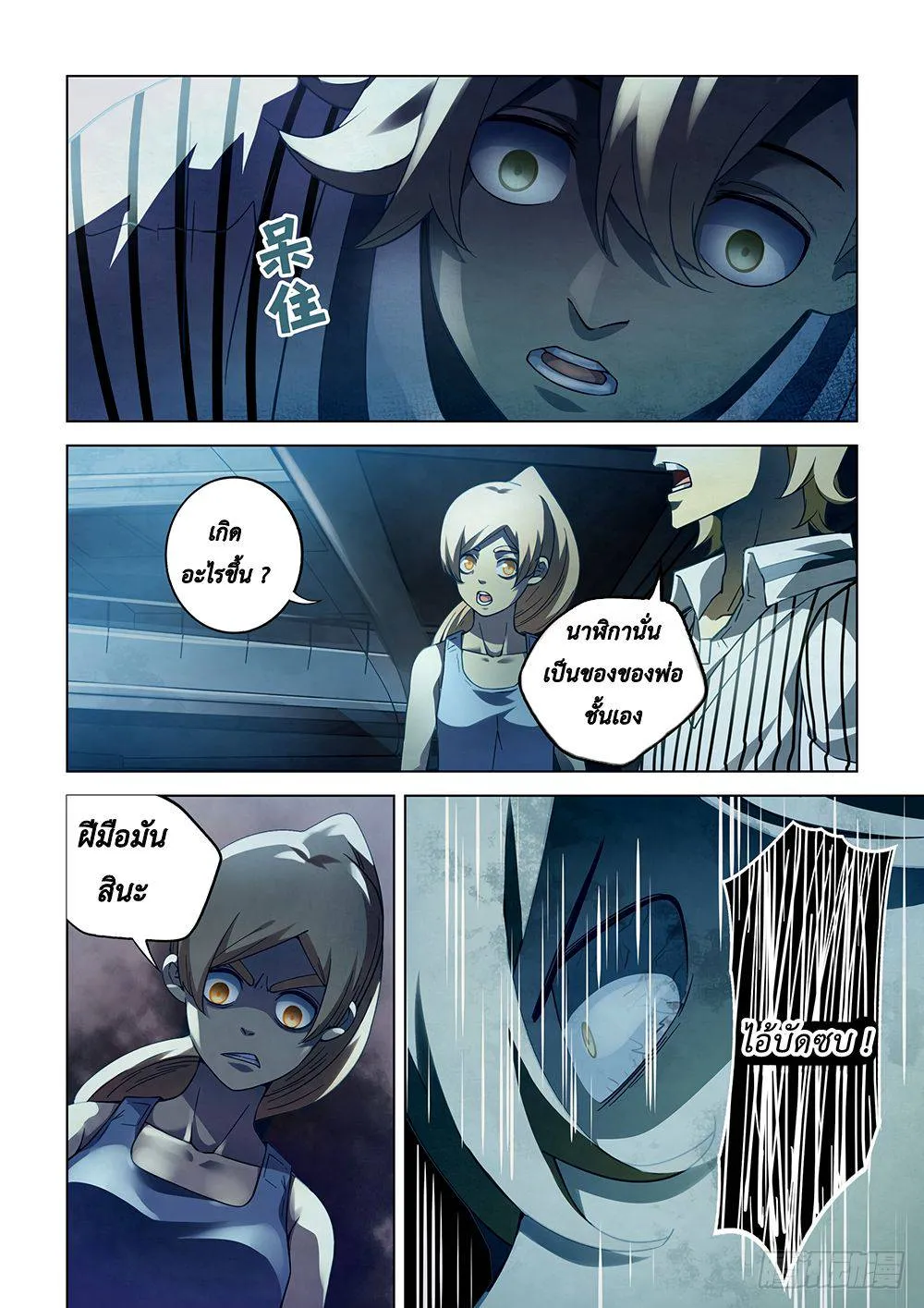 The Last Human มนุษย์คนสุดท้าย ตอนที่ 62 หน้า 12