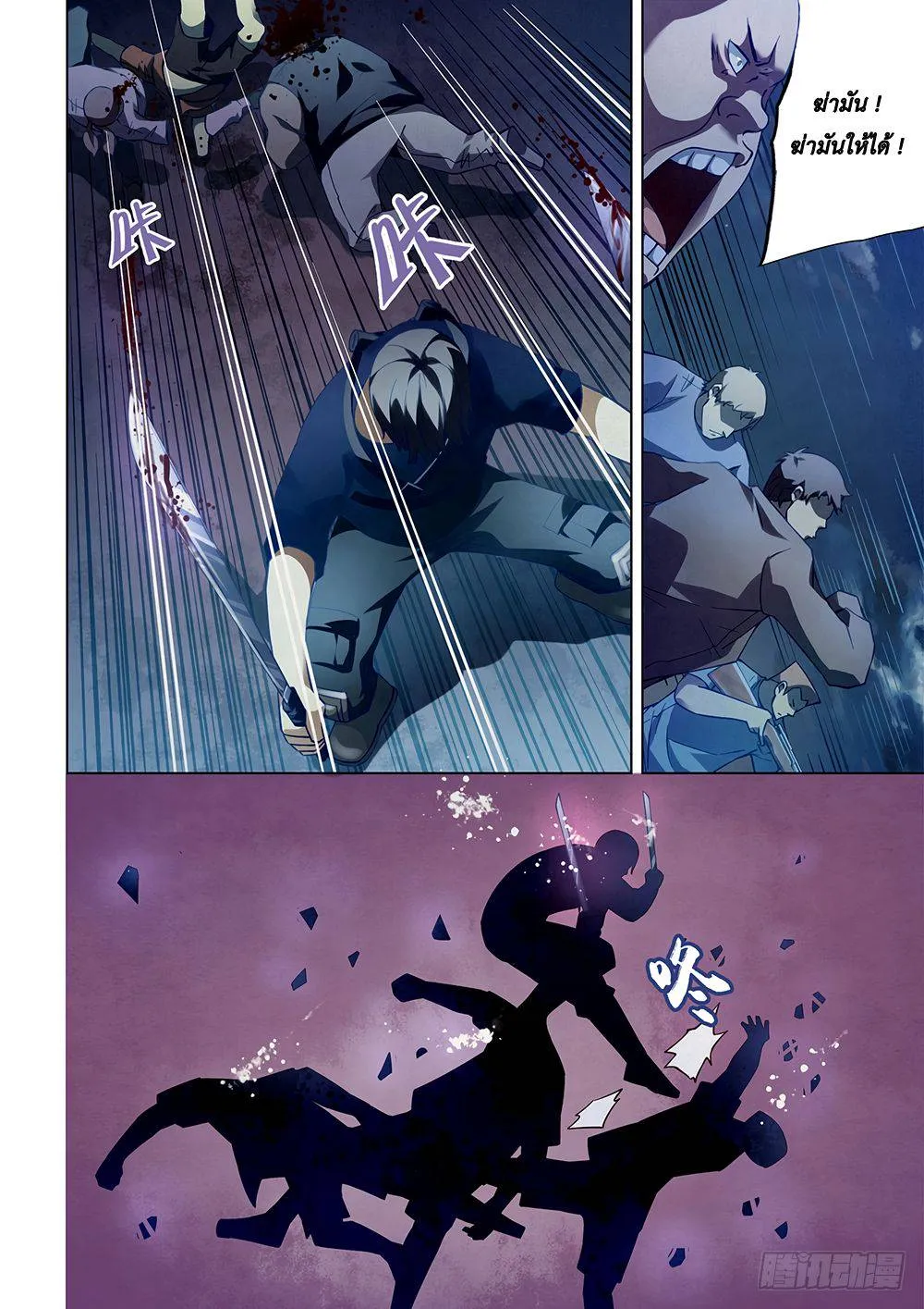 The Last Human มนุษย์คนสุดท้าย ตอนที่ 62 หน้า 4