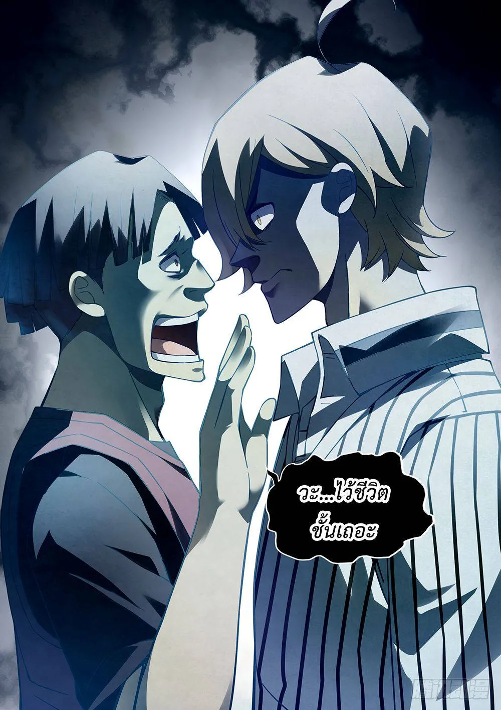 The Last Human มนุษย์คนสุดท้าย ตอนที่ 63 หน้า 12