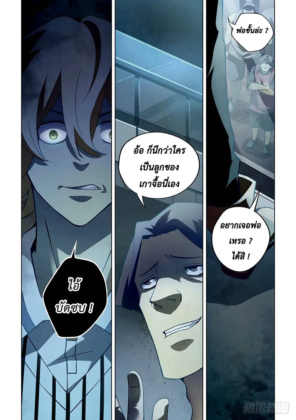The Last Human มนุษย์คนสุดท้าย ตอนที่ 63 หน้า 2