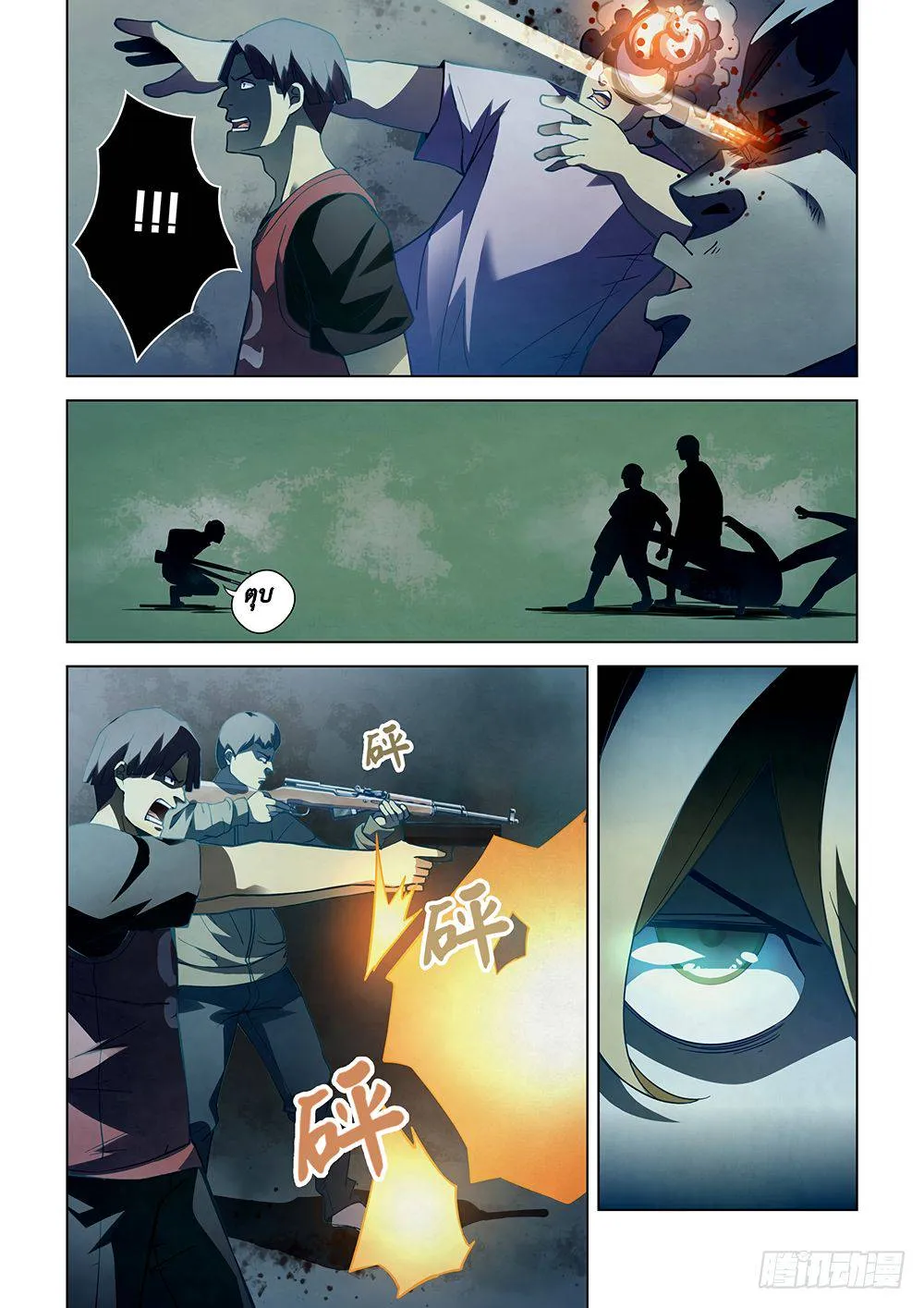 The Last Human มนุษย์คนสุดท้าย ตอนที่ 63 หน้า 8