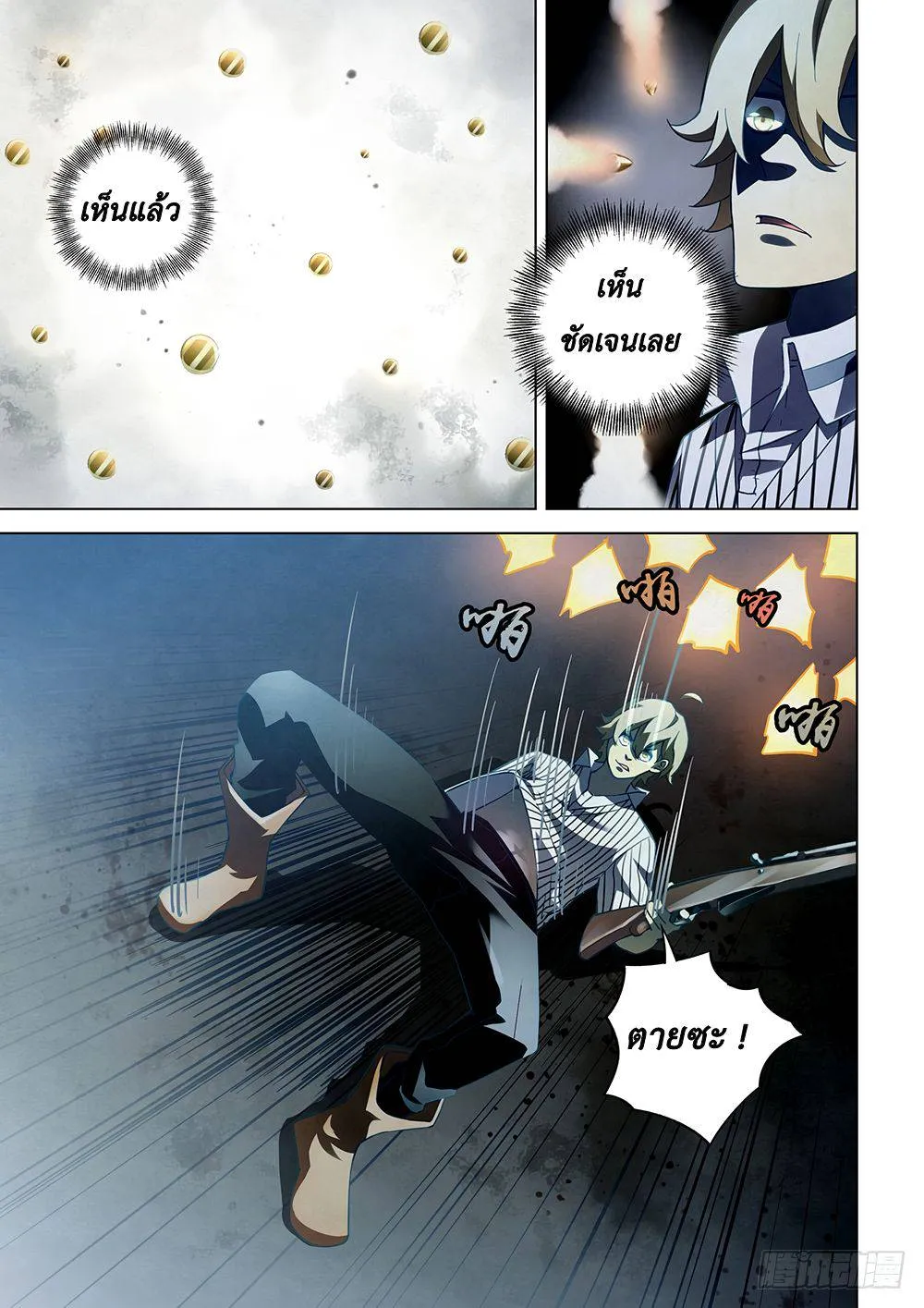 The Last Human มนุษย์คนสุดท้าย ตอนที่ 63 หน้า 9