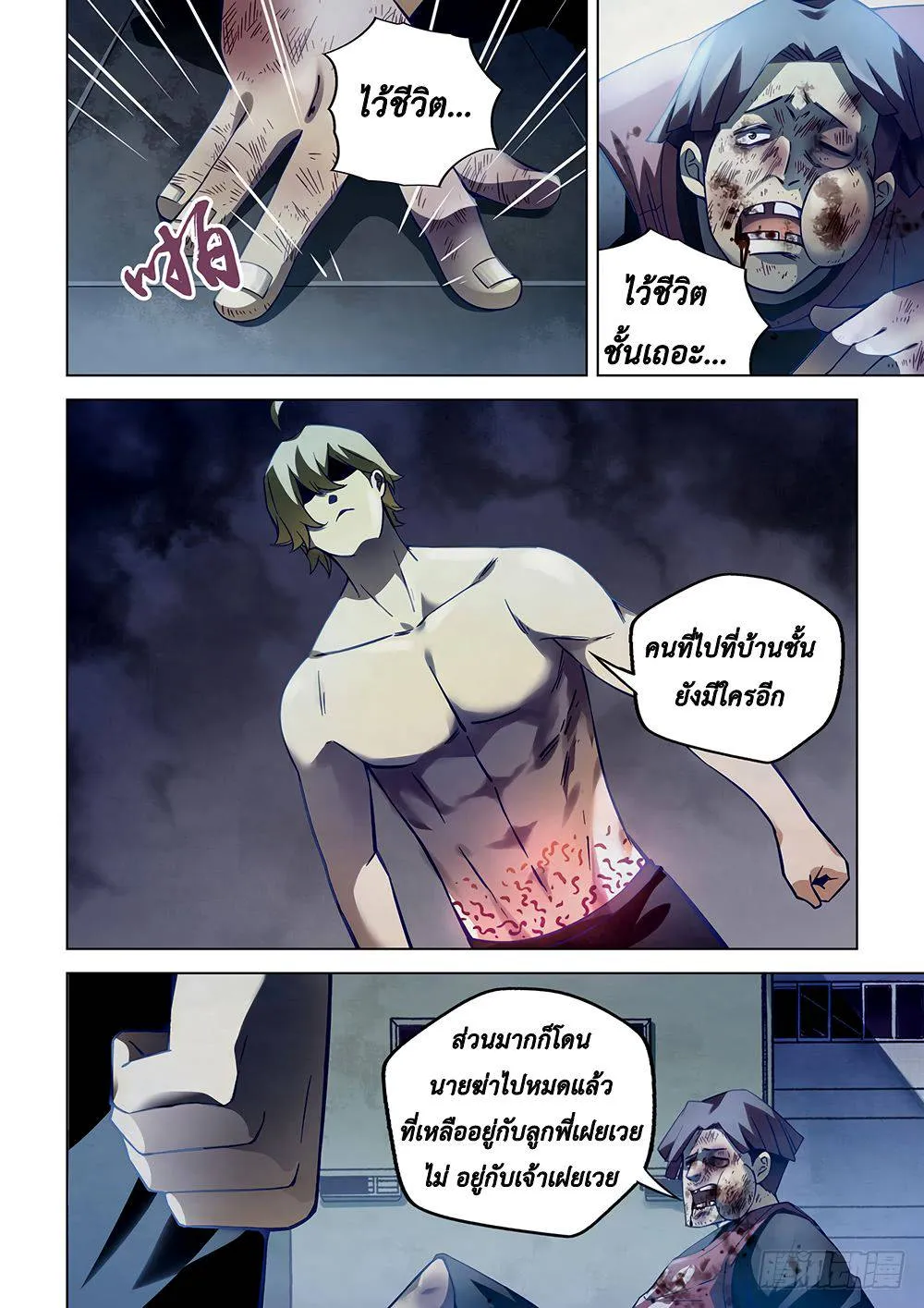 The Last Human มนุษย์คนสุดท้าย ตอนที่ 64 หน้า 6