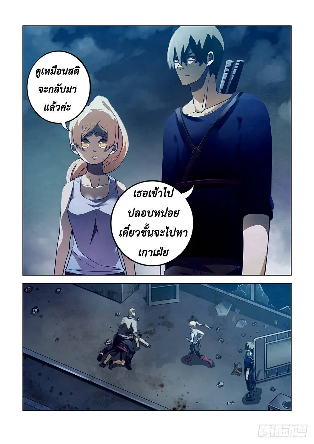 The Last Human มนุษย์คนสุดท้าย ตอนที่ 65 หน้า 15