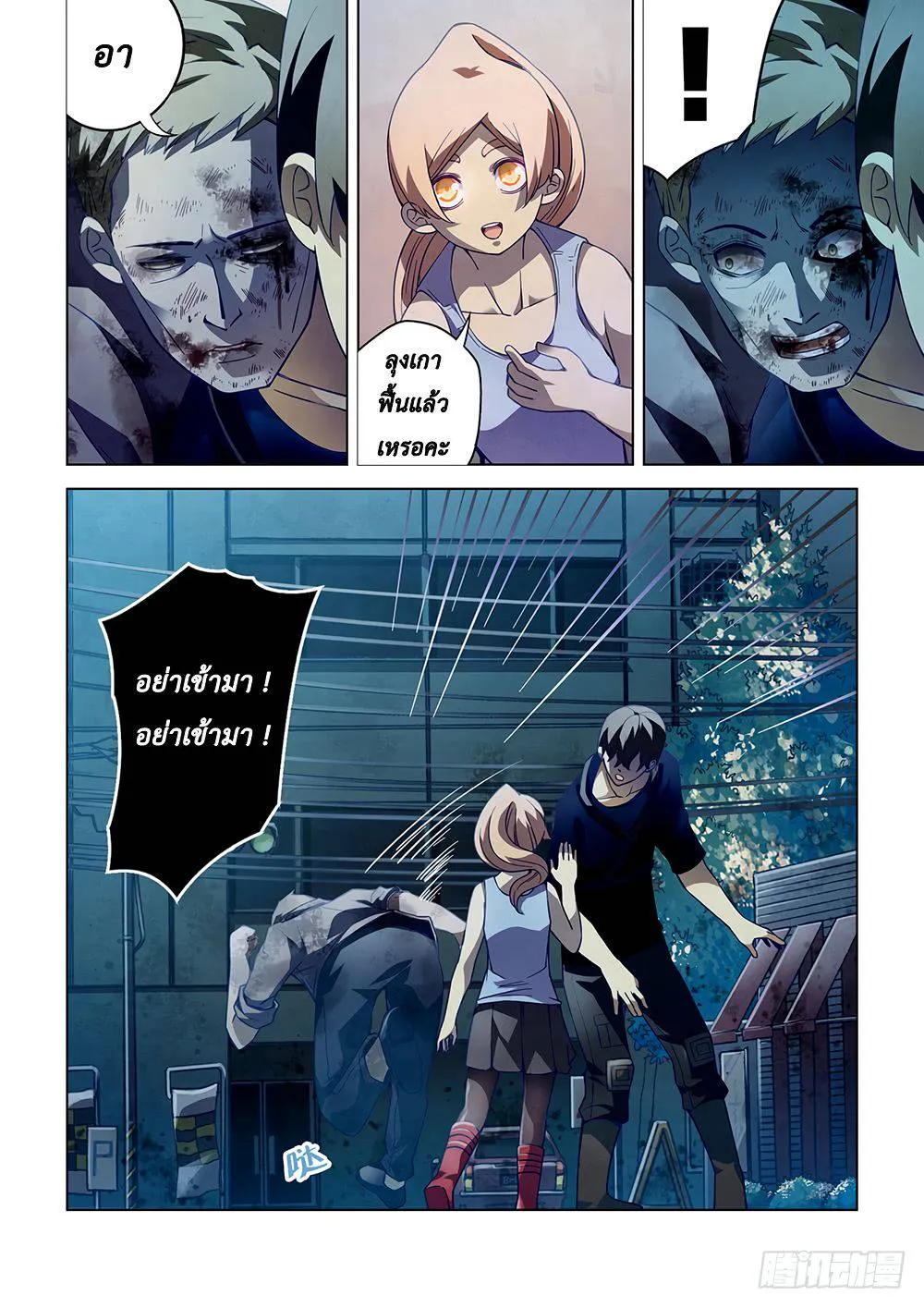 The Last Human มนุษย์คนสุดท้าย ตอนที่ 65 หน้า 6
