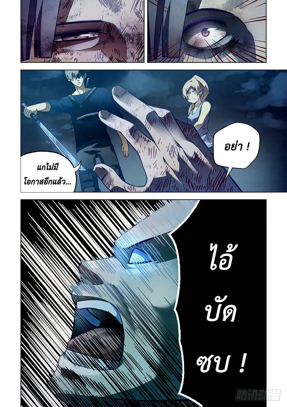 The Last Human มนุษย์คนสุดท้าย ตอนที่ 65 หน้า 8