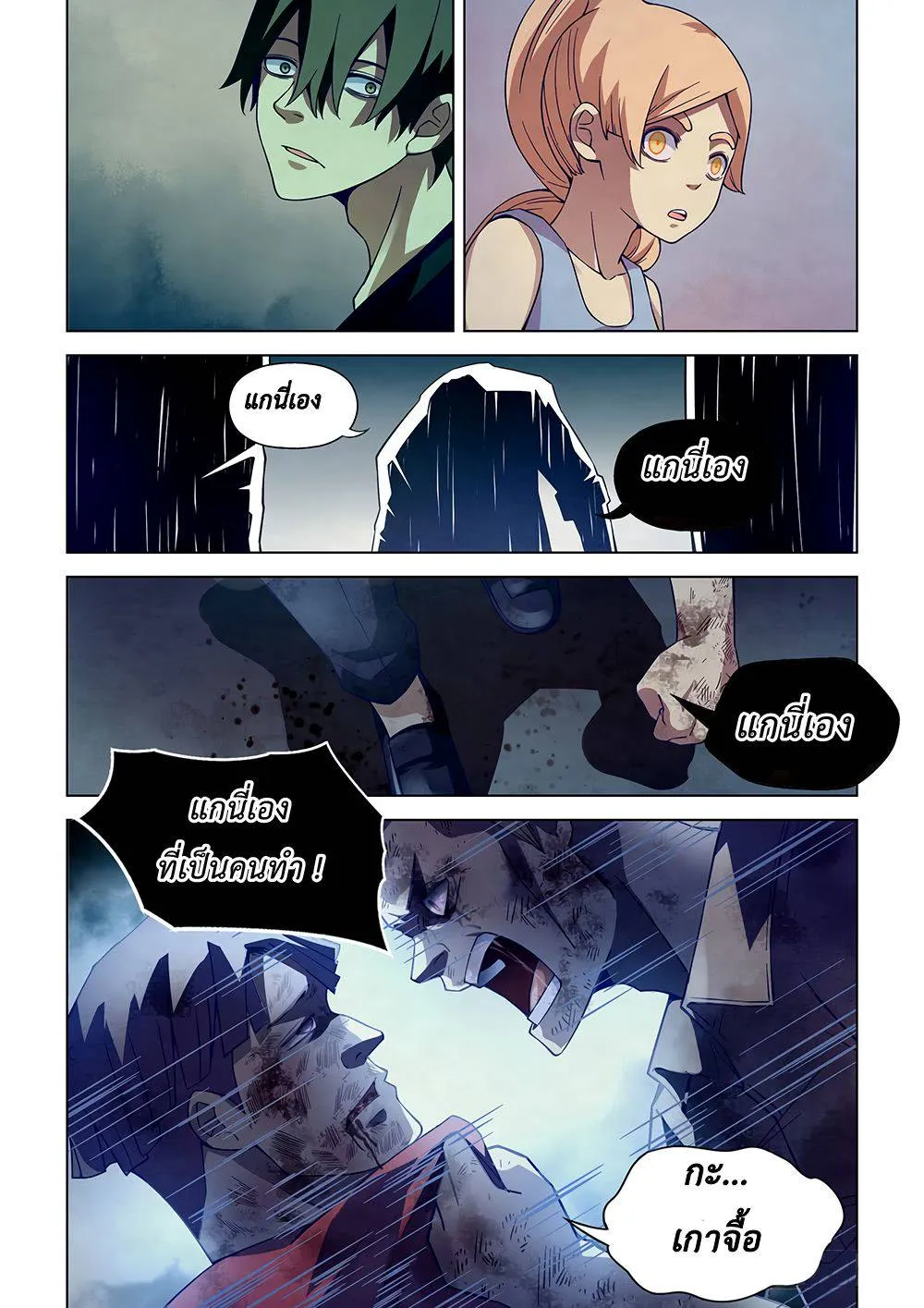 The Last Human มนุษย์คนสุดท้าย ตอนที่ 65 หน้า 9