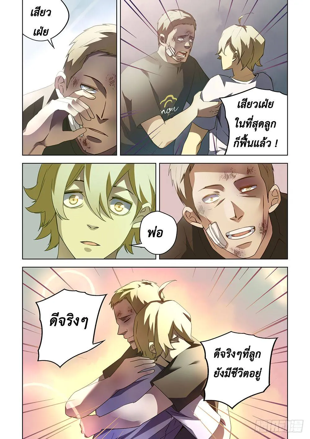 The Last Human มนุษย์คนสุดท้าย ตอนที่ 66 หน้า 3