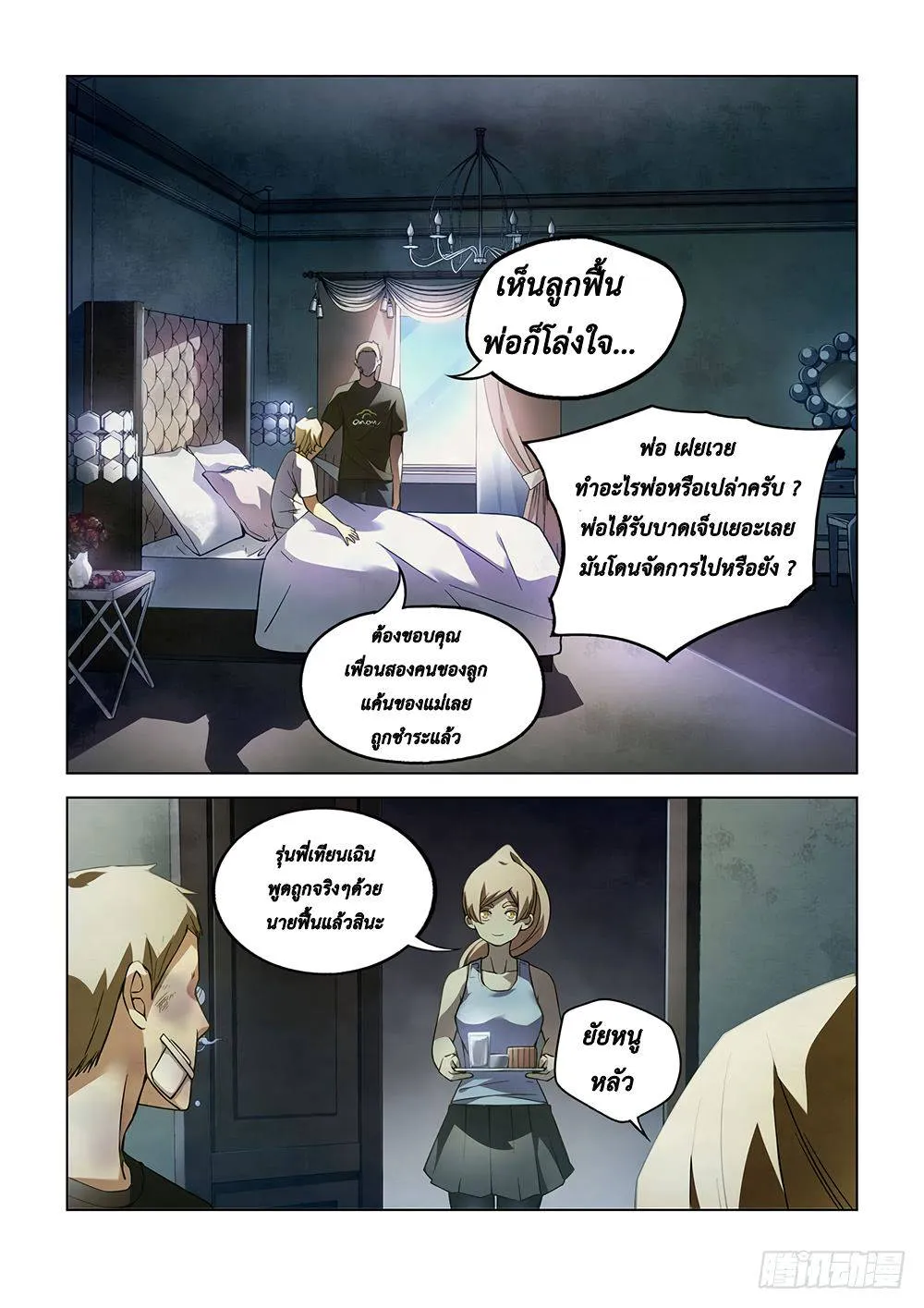 The Last Human มนุษย์คนสุดท้าย ตอนที่ 66 หน้า 4