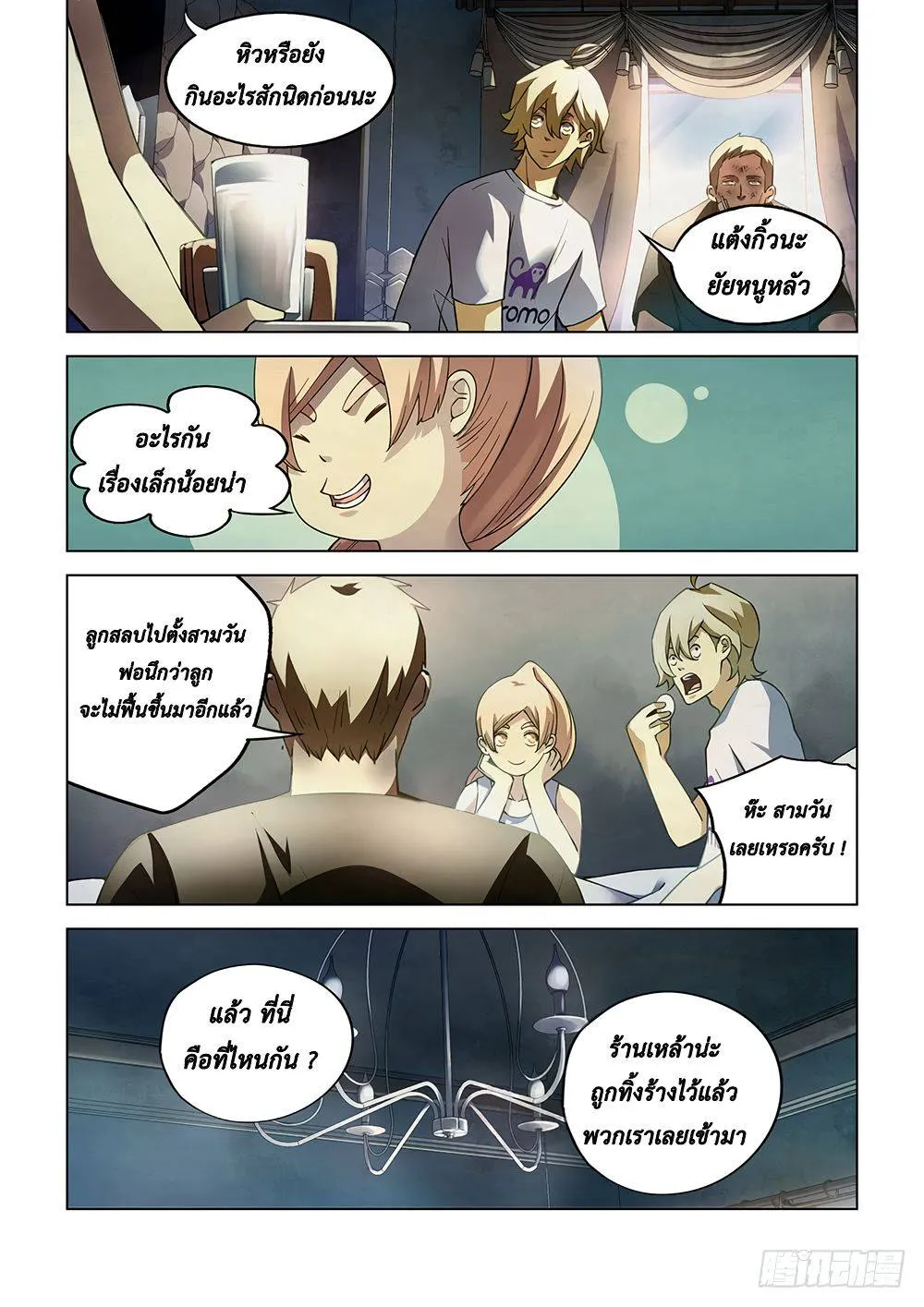 The Last Human มนุษย์คนสุดท้าย ตอนที่ 66 หน้า 5