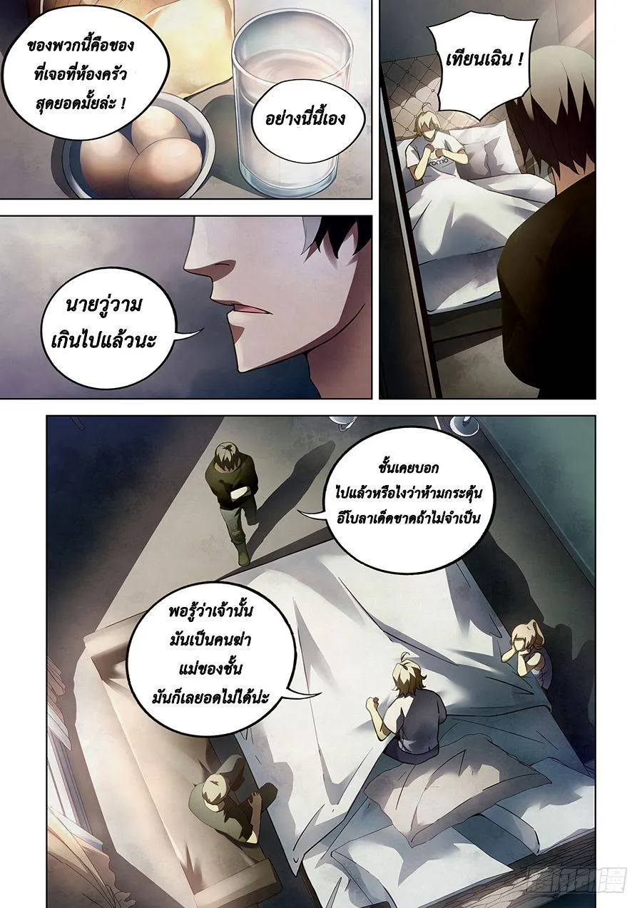 The Last Human มนุษย์คนสุดท้าย ตอนที่ 66 หน้า 6