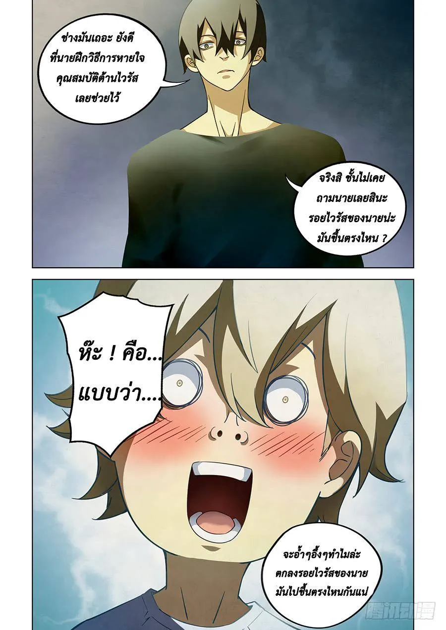 The Last Human มนุษย์คนสุดท้าย ตอนที่ 66 หน้า 7