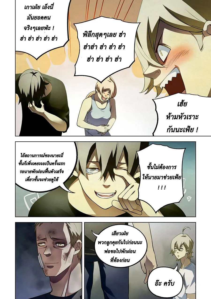 The Last Human มนุษย์คนสุดท้าย ตอนที่ 66 หน้า 9