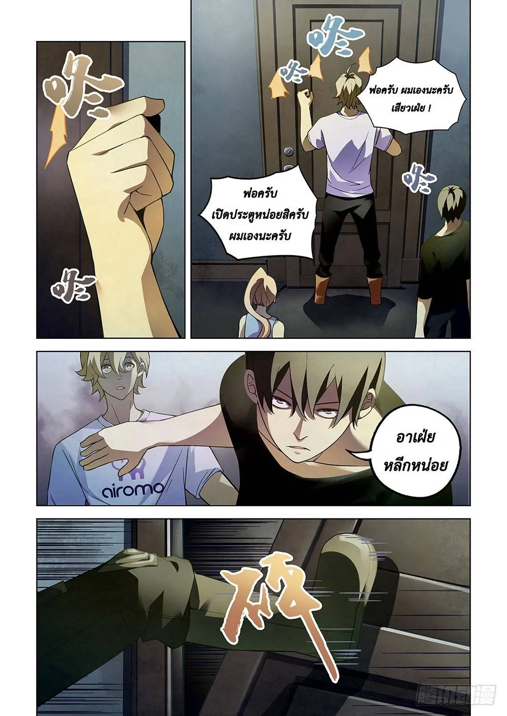 The Last Human มนุษย์คนสุดท้าย ตอนที่ 67 หน้า 4