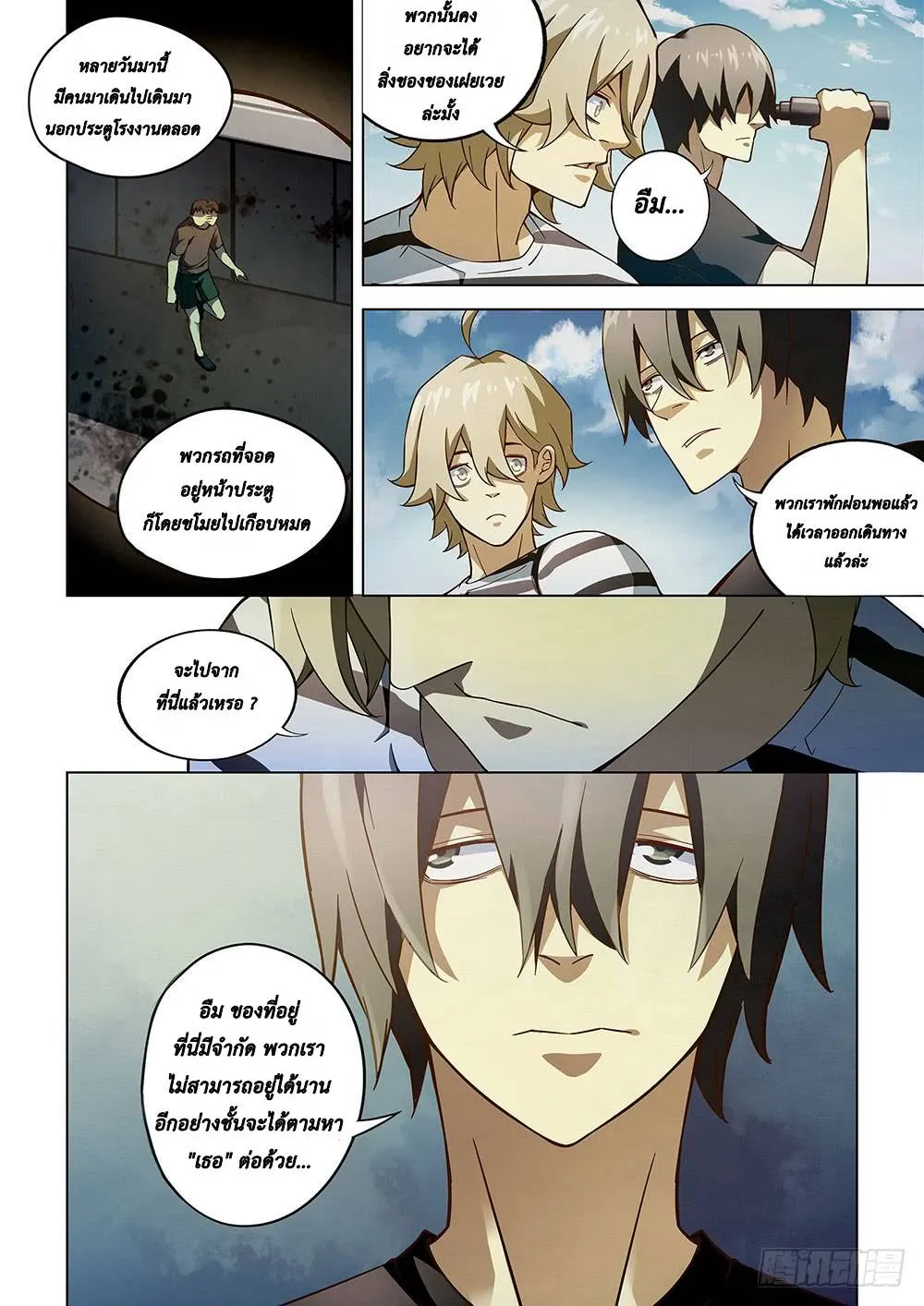 The Last Human มนุษย์คนสุดท้าย ตอนที่ 68 หน้า 9