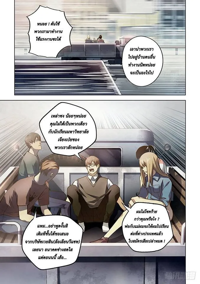 The Last Human มนุษย์คนสุดท้าย ตอนที่ 69 หน้า 1