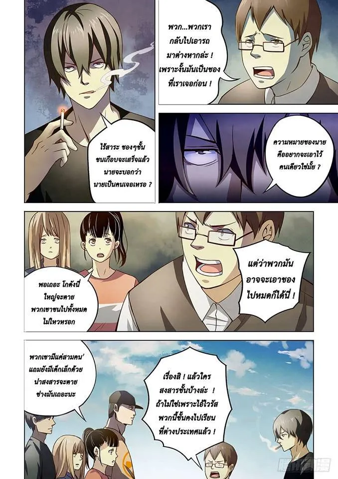 The Last Human มนุษย์คนสุดท้าย ตอนที่ 69 หน้า 6