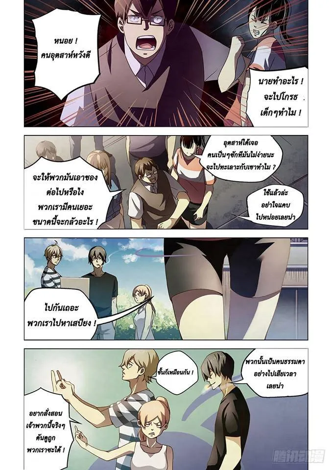 The Last Human มนุษย์คนสุดท้าย ตอนที่ 69 หน้า 8