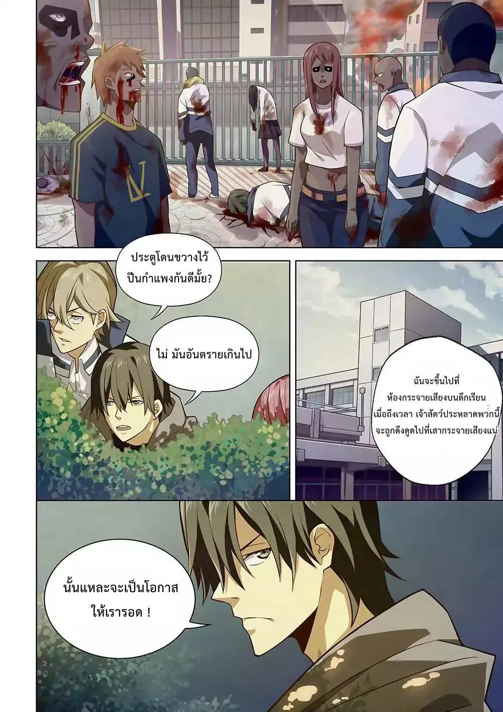 The Last Human มนุษย์คนสุดท้าย ตอนที่ 7 หน้า 1