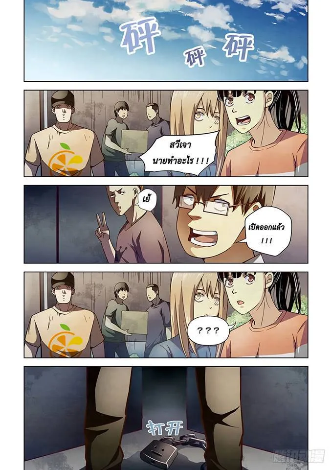The Last Human มนุษย์คนสุดท้าย ตอนที่ 70 หน้า 8