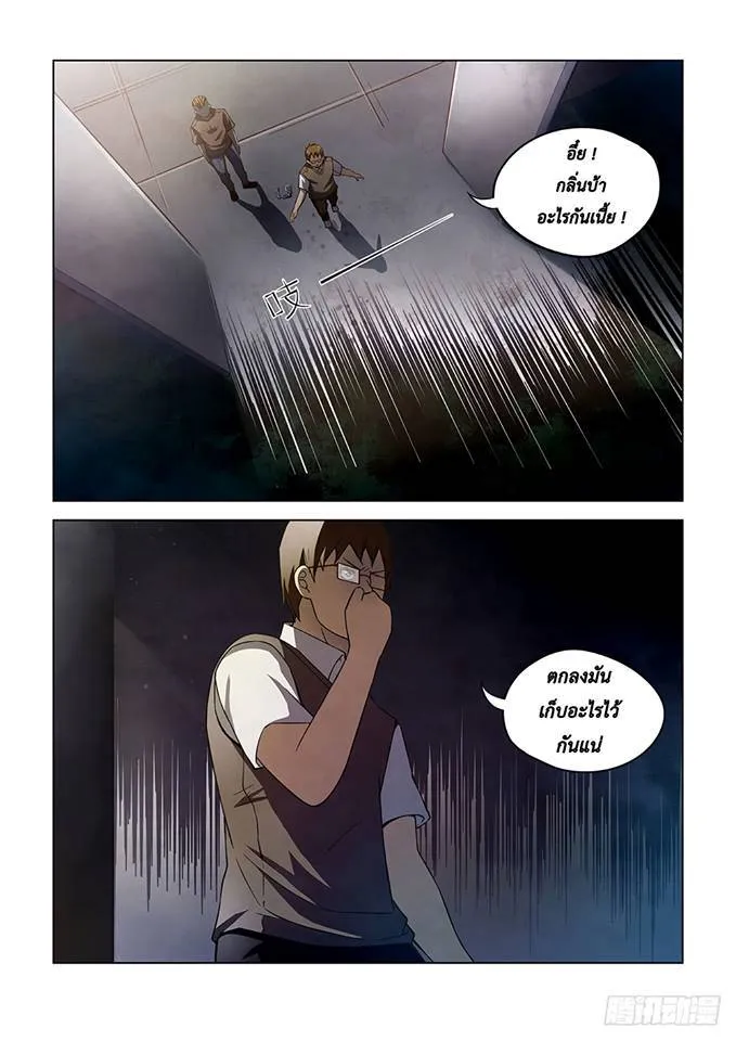 The Last Human มนุษย์คนสุดท้าย ตอนที่ 70 หน้า 9