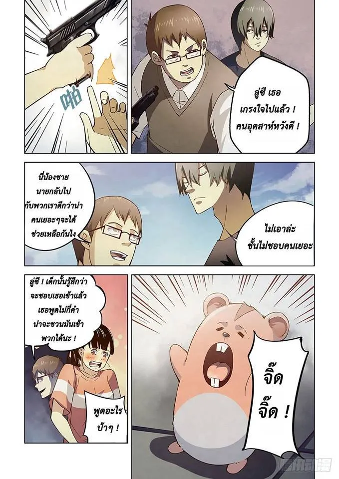 The Last Human มนุษย์คนสุดท้าย ตอนที่ 71 หน้า 11