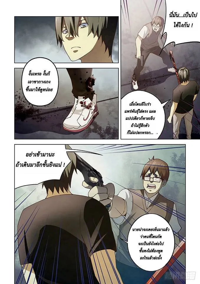 The Last Human มนุษย์คนสุดท้าย ตอนที่ 71 หน้า 13