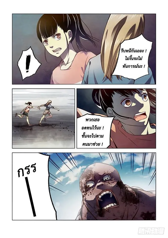 The Last Human มนุษย์คนสุดท้าย ตอนที่ 72 หน้า 2