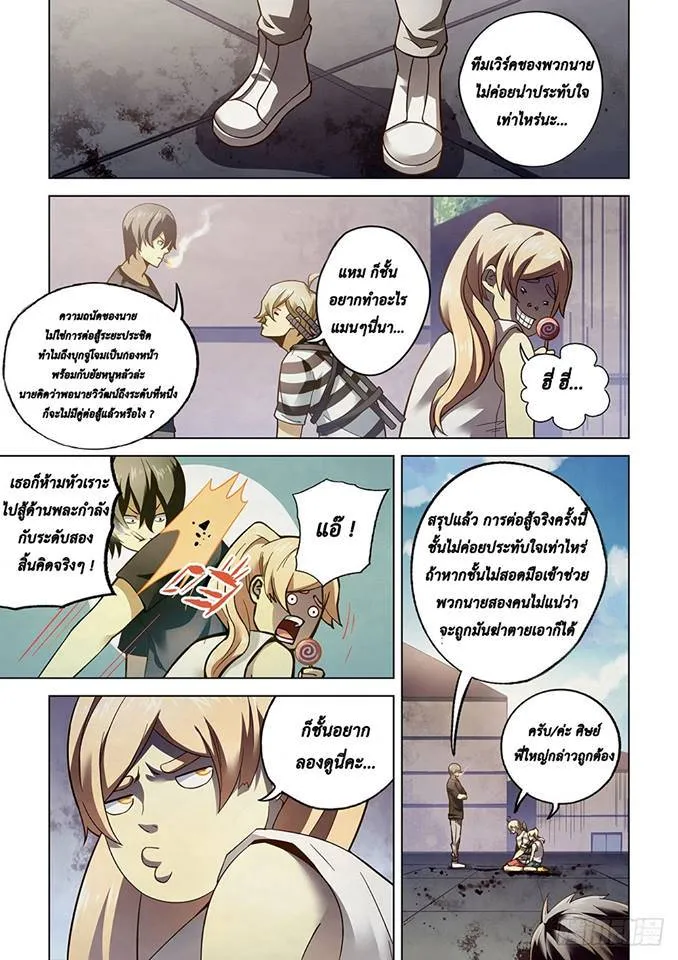 The Last Human มนุษย์คนสุดท้าย ตอนที่ 73 หน้า 1