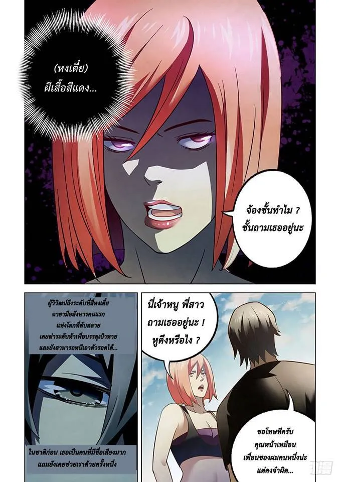 The Last Human มนุษย์คนสุดท้าย ตอนที่ 73 หน้า 4