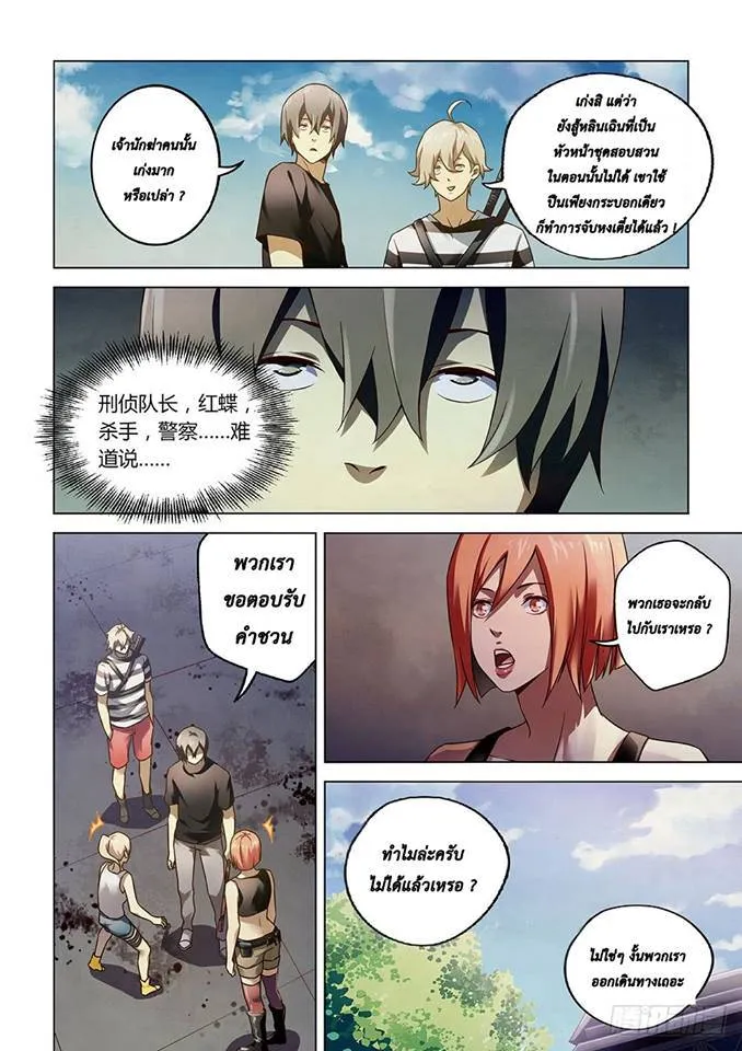 The Last Human มนุษย์คนสุดท้าย ตอนที่ 73 หน้า 7