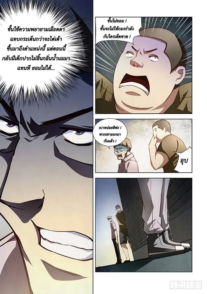 The Last Human มนุษย์คนสุดท้าย ตอนที่ 74 หน้า 12
