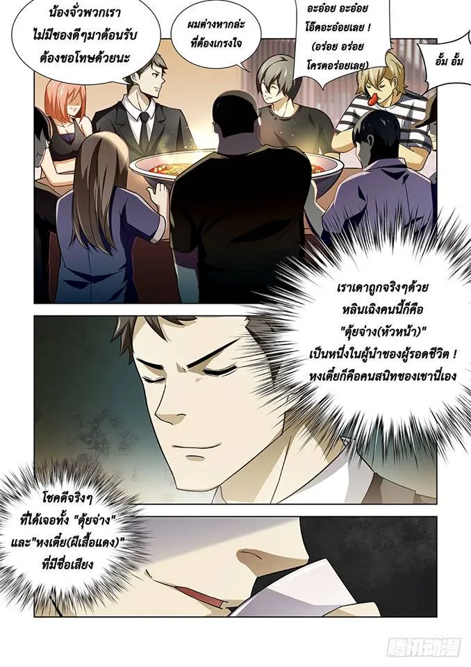 The Last Human มนุษย์คนสุดท้าย ตอนที่ 74 หน้า 3